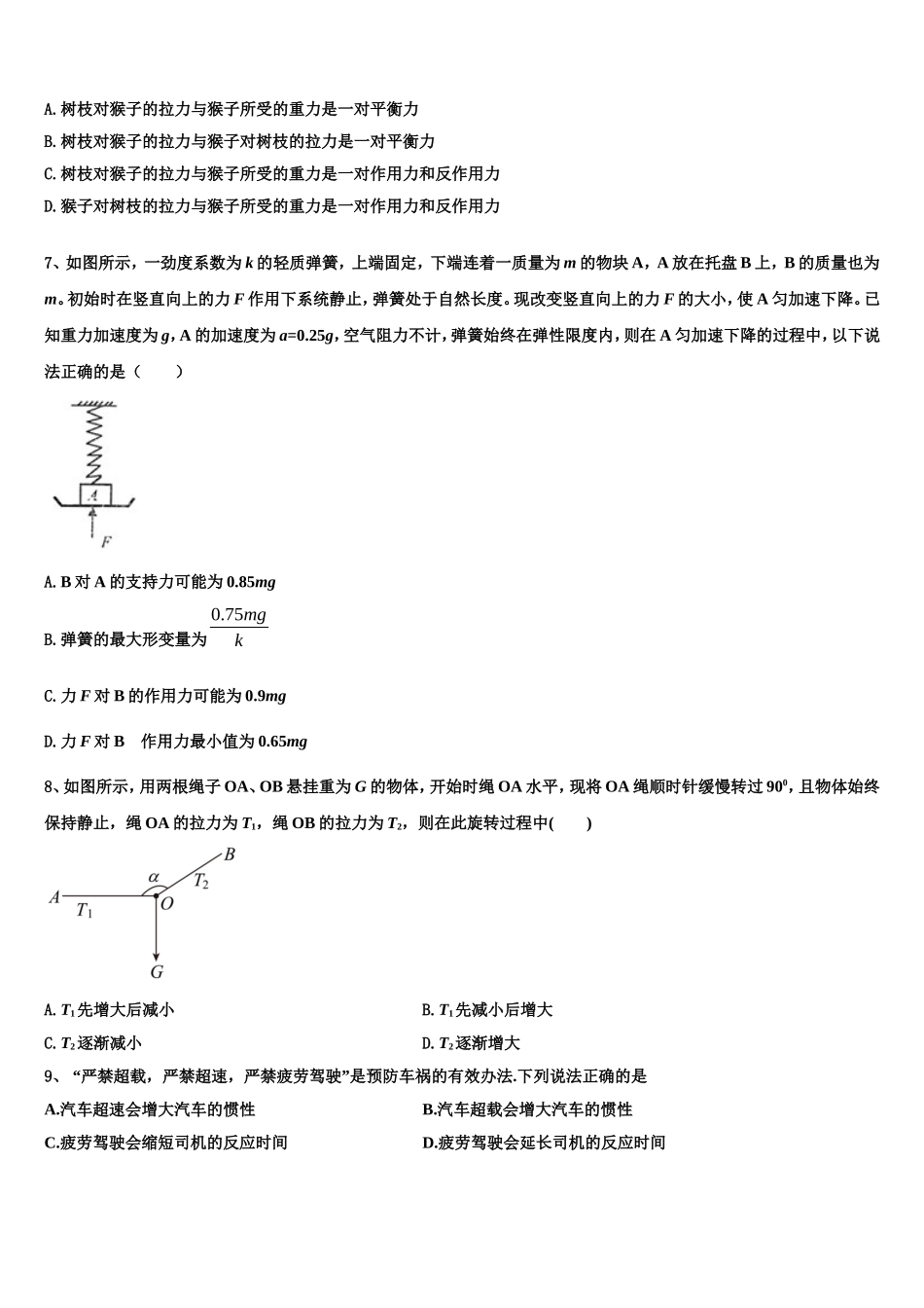 2022-2023学年上海市嘉定区外国语学校高一物理第一学期期末联考试题含解析_第3页