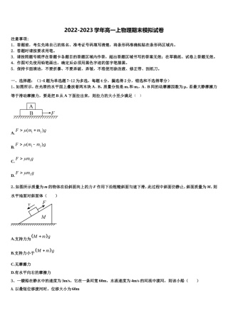 2022-2023学年上海市嘉定区外国语学校高一物理第一学期期末联考试题含解析