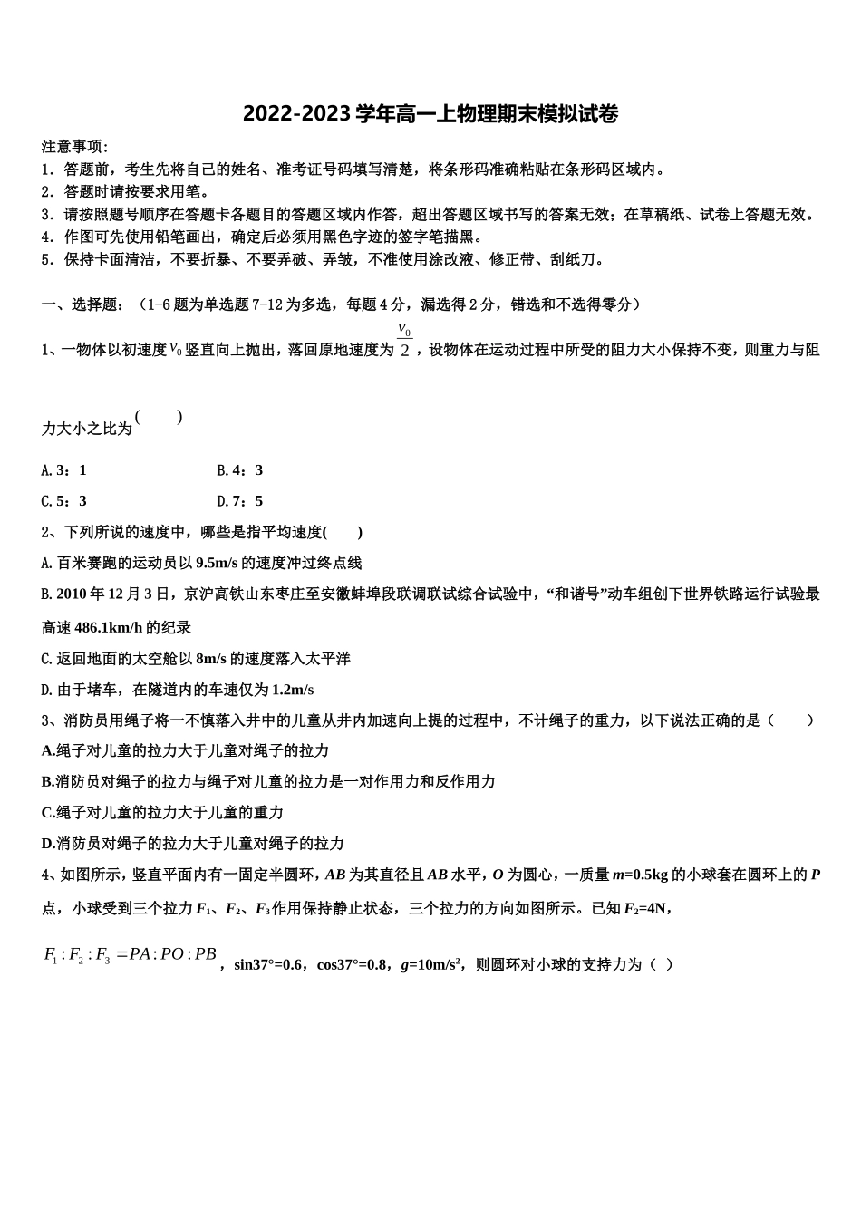 2022年海南师范大学附属中学高一物理第一学期期末统考模拟试题含解析_第1页