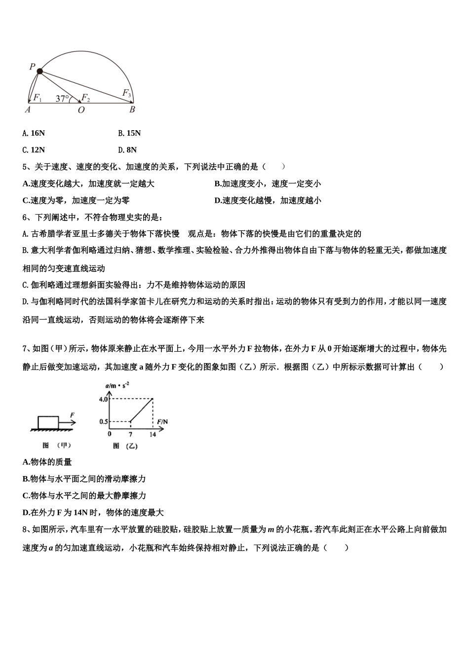 2022年海南师范大学附属中学高一物理第一学期期末统考模拟试题含解析_第2页