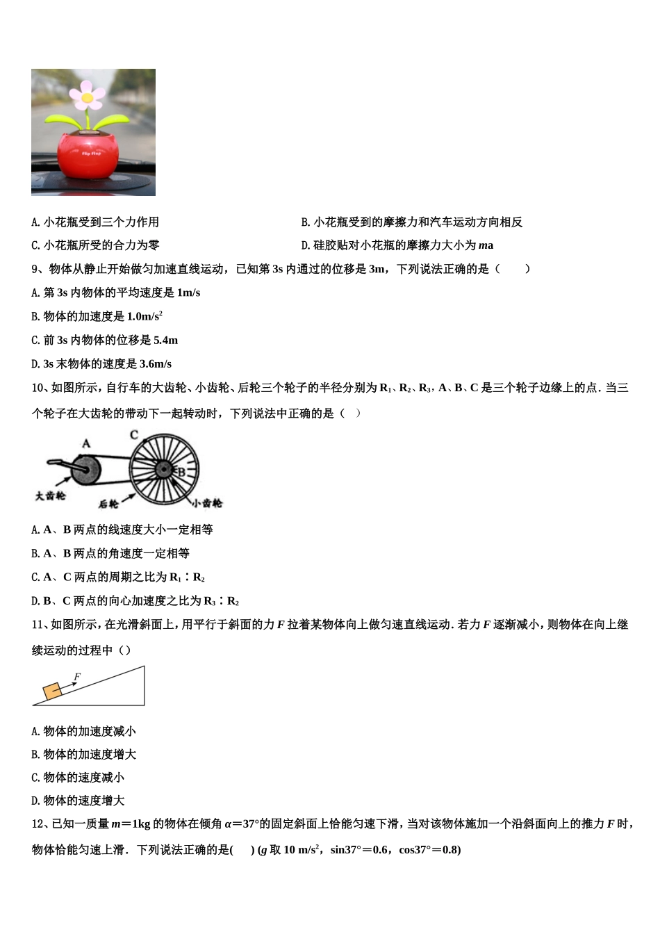 2022年海南师范大学附属中学高一物理第一学期期末统考模拟试题含解析_第3页
