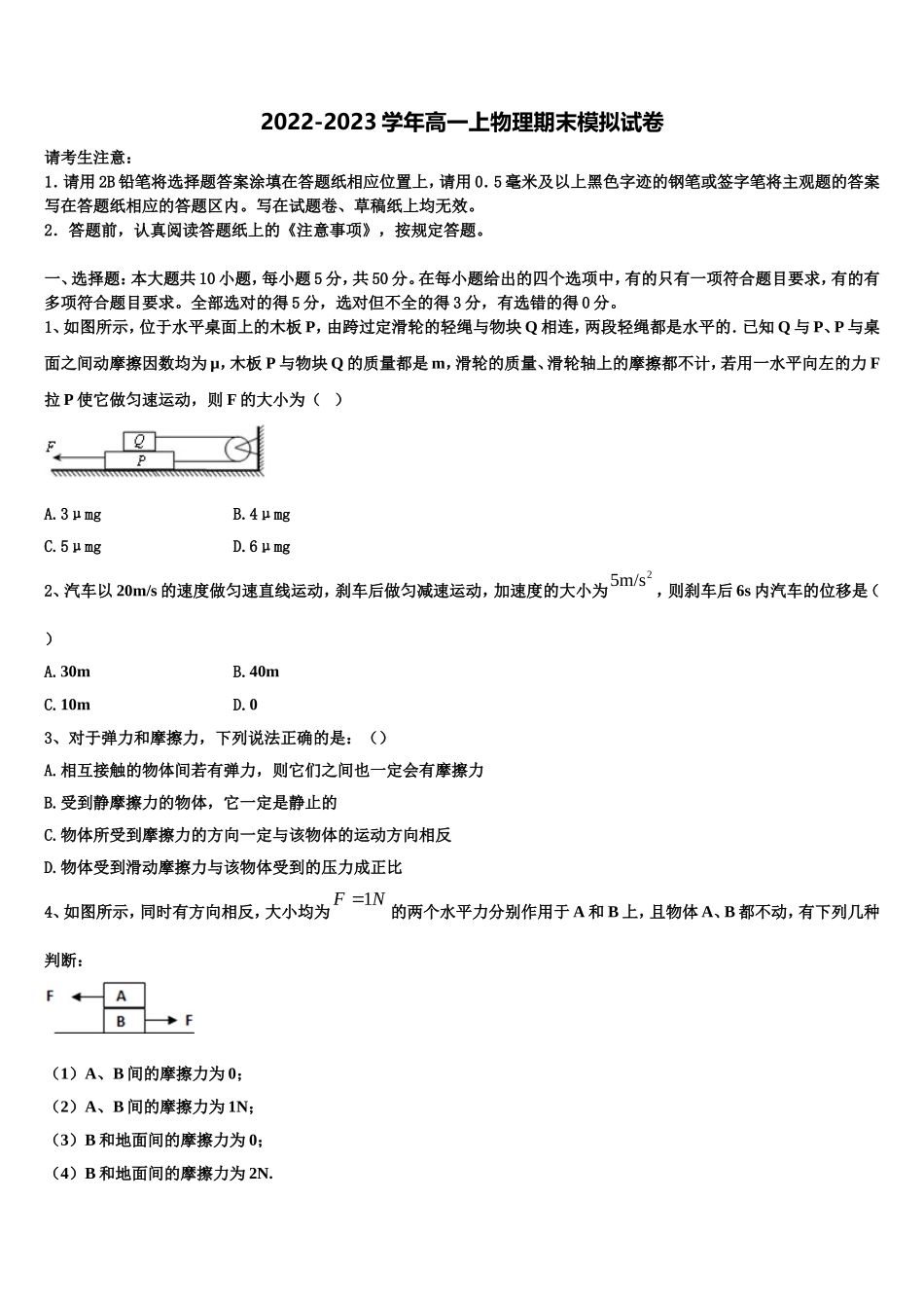 2022年宁夏石嘴山一中高一物理第一学期期末考试试题含解析_第1页