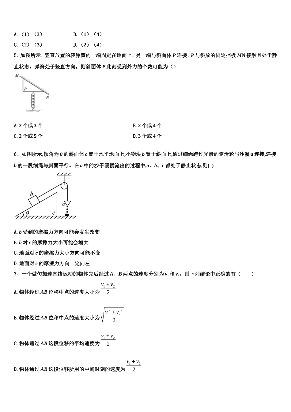 2022年宁夏石嘴山一中高一物理第一学期期末考试试题含解析_第2页