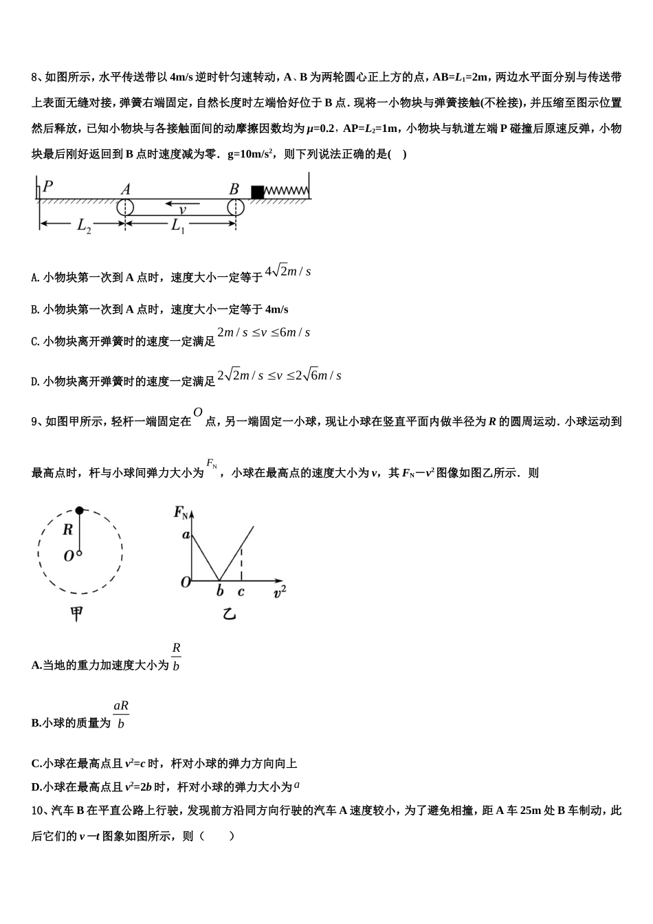 2022年宁夏石嘴山一中高一物理第一学期期末考试试题含解析_第3页