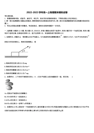 2022-2023学年广东省肇庆市怀集中学高一物理第一学期期末调研试题含解析