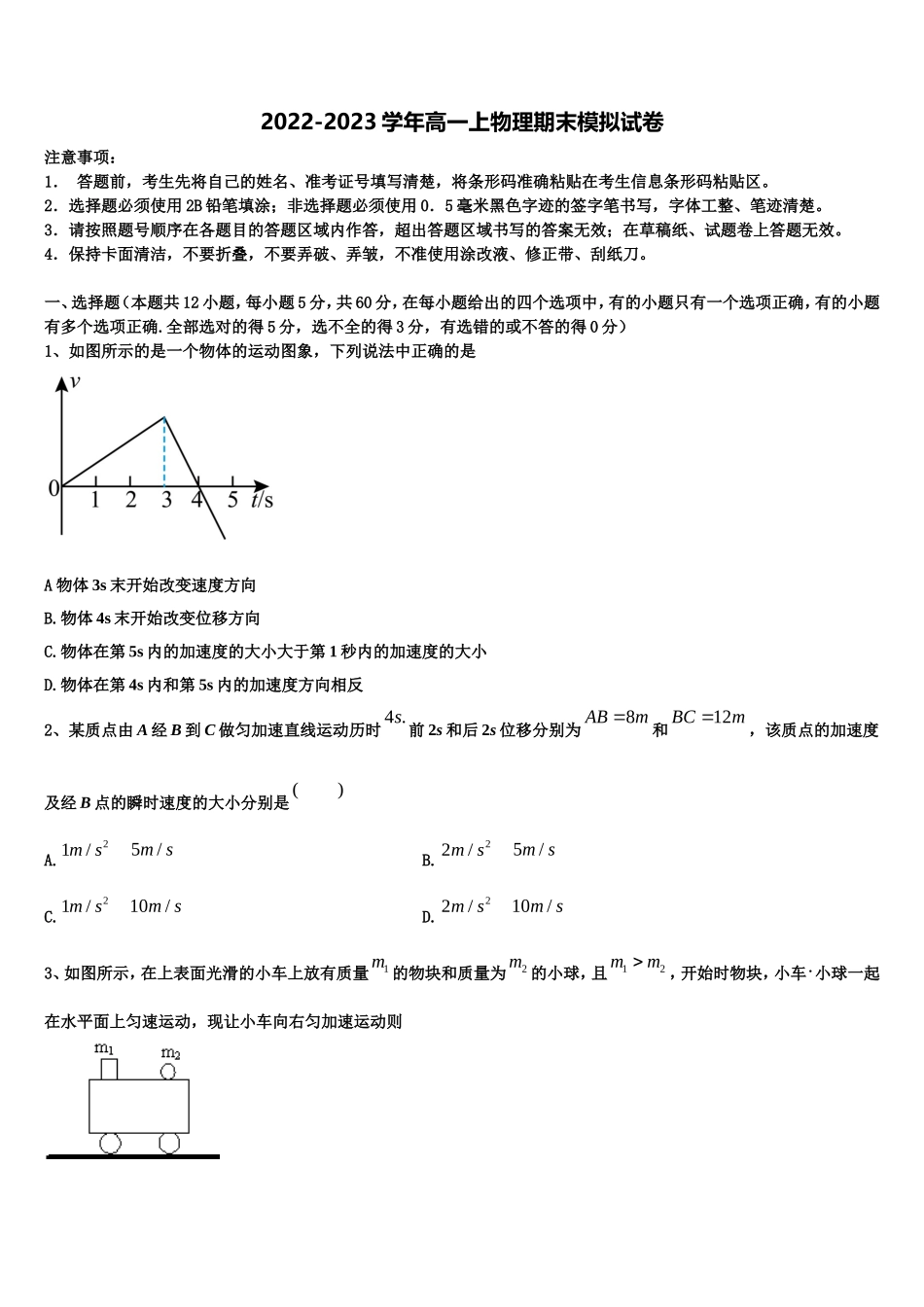 2022-2023学年甘肃省兰州市第五十五中学物理高一上期末调研模拟试题含解析_第1页