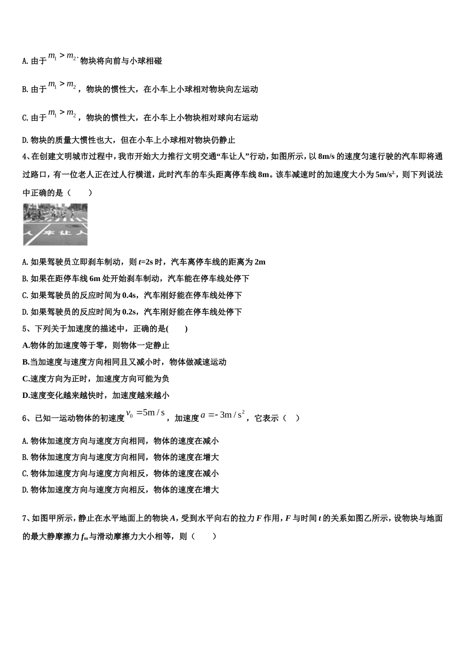 2022-2023学年甘肃省兰州市第五十五中学物理高一上期末调研模拟试题含解析_第2页
