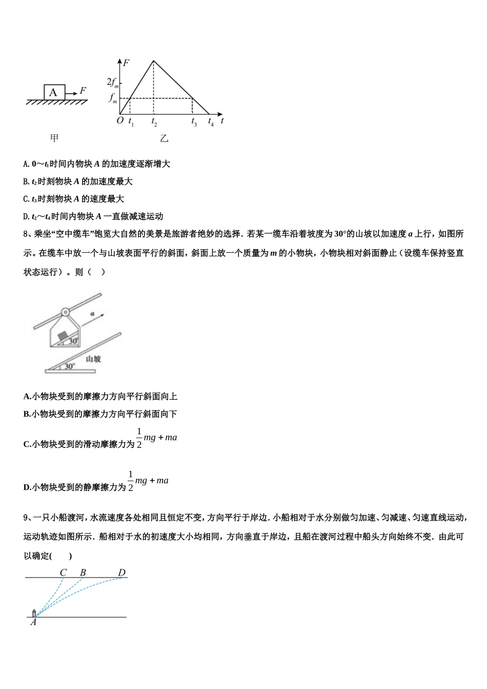 2022-2023学年甘肃省兰州市第五十五中学物理高一上期末调研模拟试题含解析_第3页
