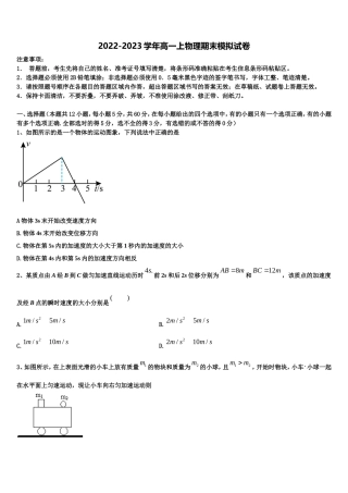 2022-2023学年甘肃省兰州市第五十五中学物理高一上期末调研模拟试题含解析