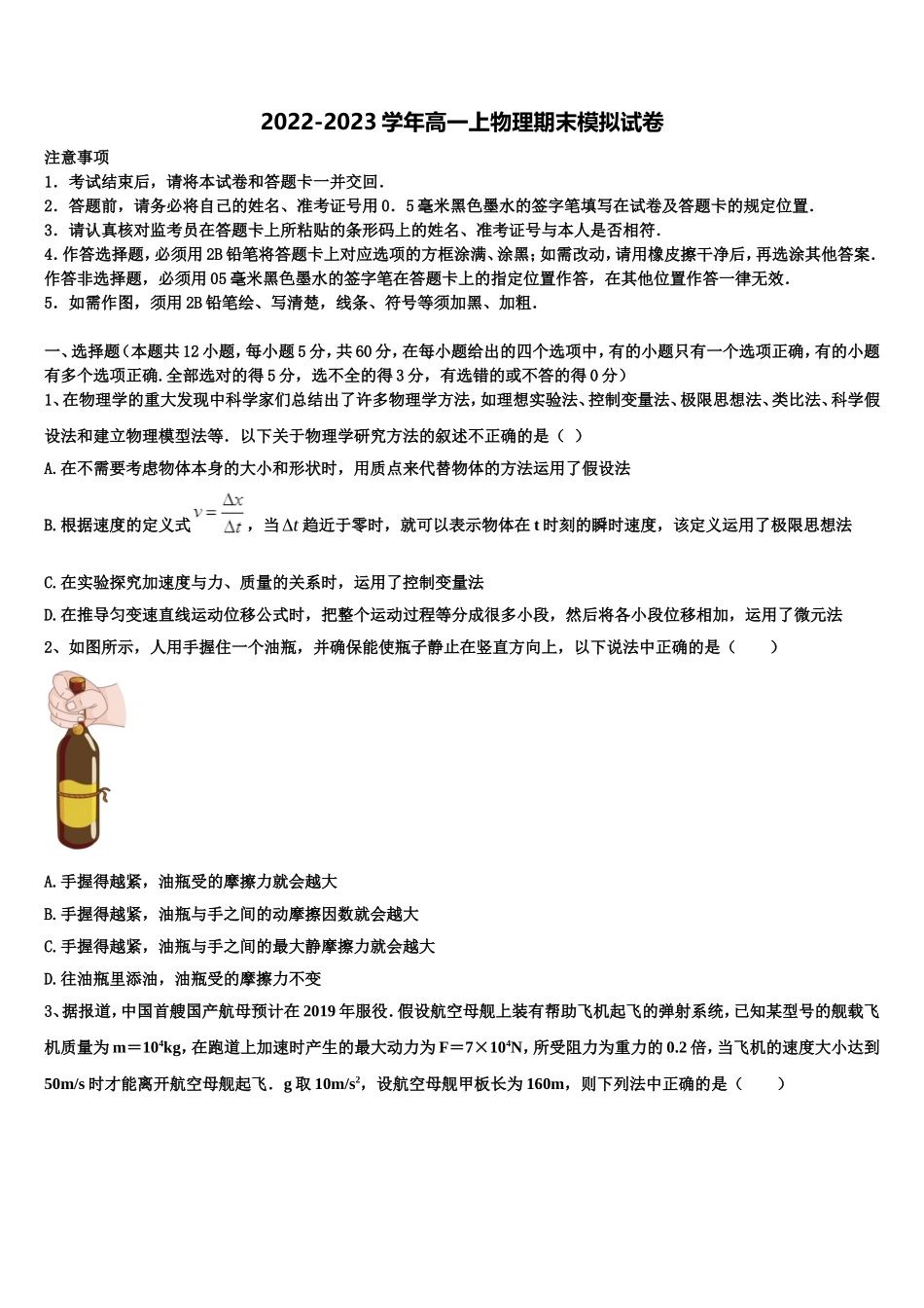 2022年河南省安阳市第三十五中学物理高一第一学期期末调研试题含解析_第1页