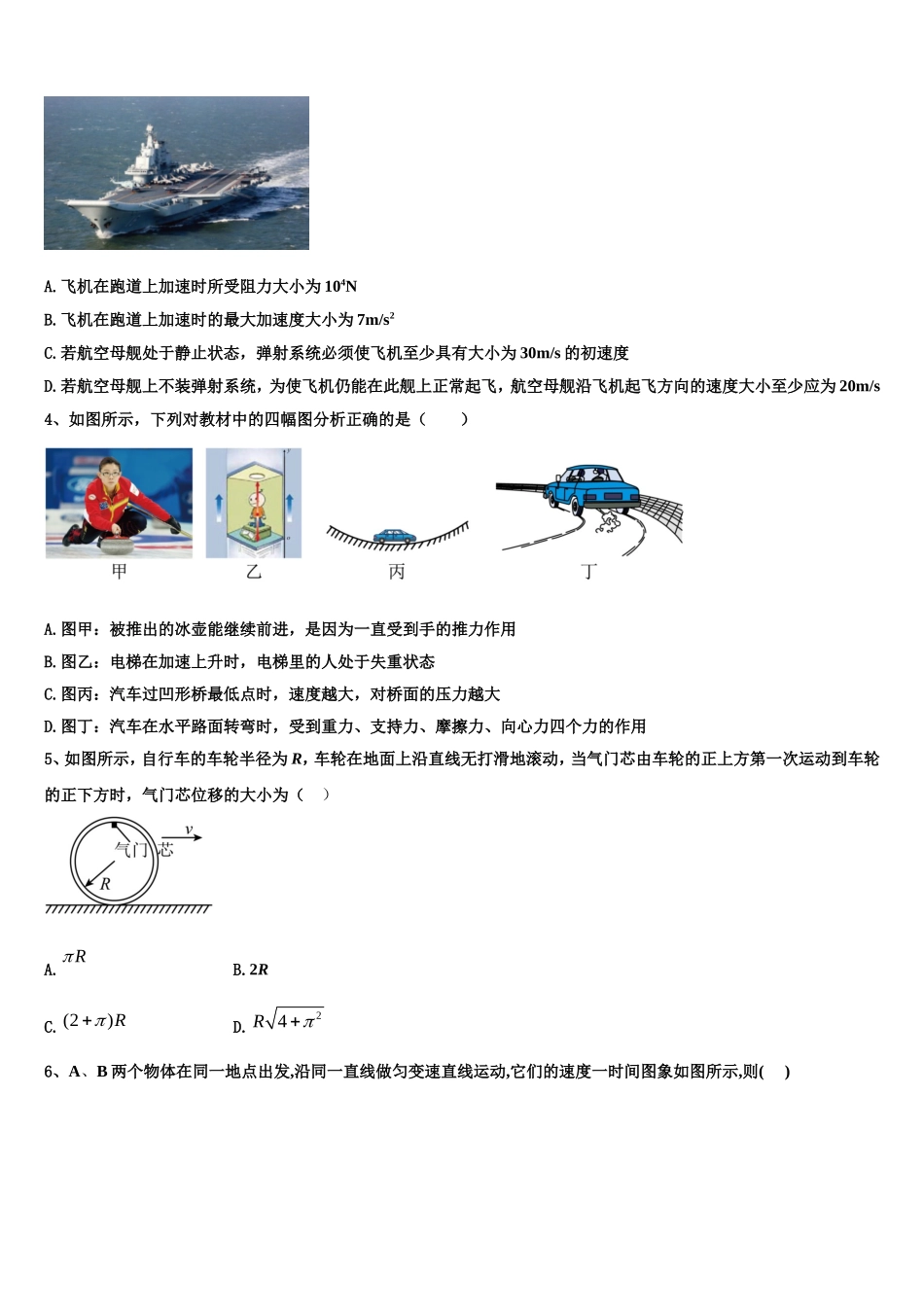 2022年河南省安阳市第三十五中学物理高一第一学期期末调研试题含解析_第2页