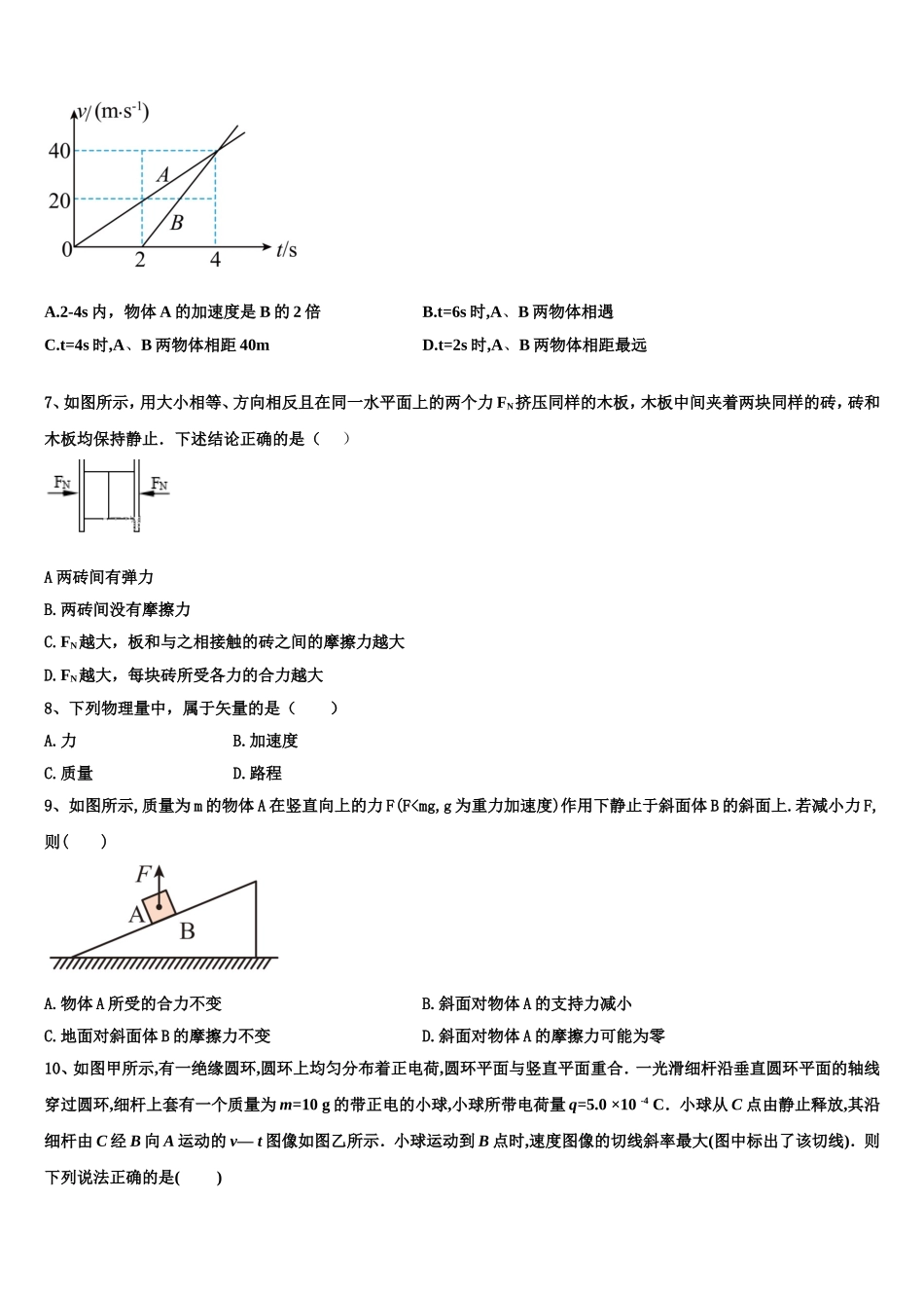 2022年河南省安阳市第三十五中学物理高一第一学期期末调研试题含解析_第3页