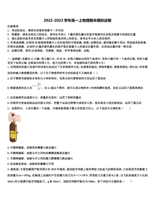 2022年河南省安阳市第三十五中学物理高一第一学期期末调研试题含解析