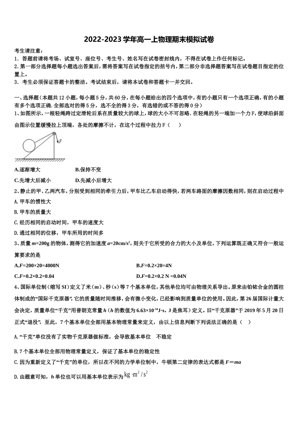 2022年宁夏吴忠市高一物理第一学期期末质量跟踪监视试题含解析_第1页