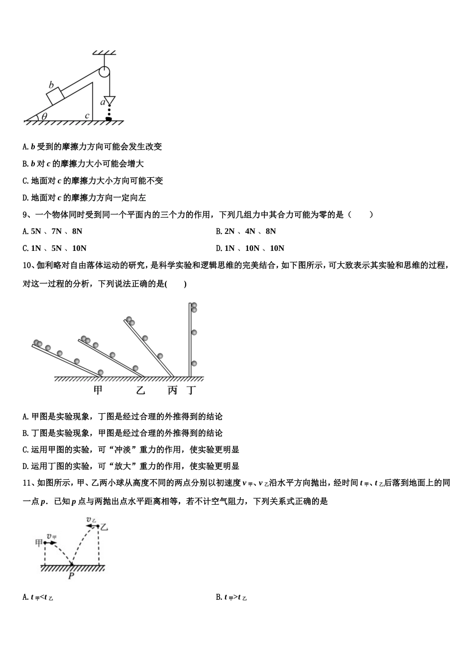 2022年宁夏吴忠市高一物理第一学期期末质量跟踪监视试题含解析_第3页