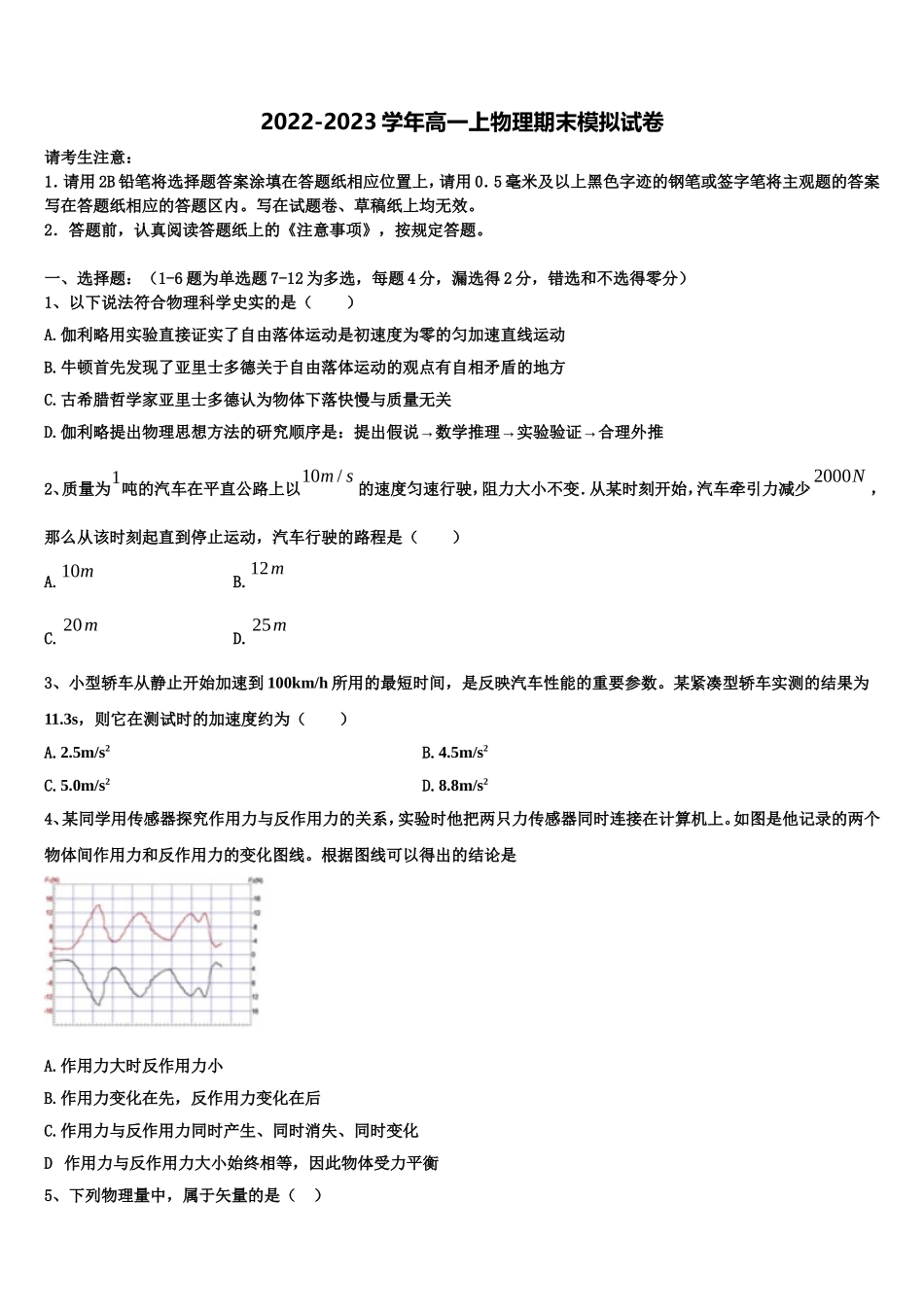 2022-2023学年广东省肇庆市实验中学、广东省高要市新桥中学两校物理高一上期末学业水平测试试题含解析_第1页