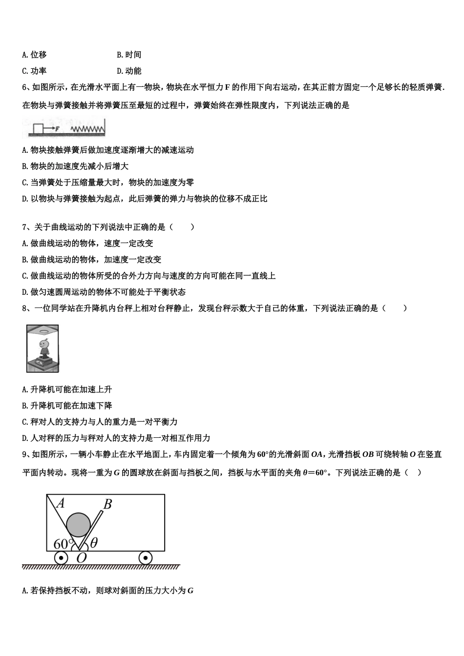 2022-2023学年广东省肇庆市实验中学、广东省高要市新桥中学两校物理高一上期末学业水平测试试题含解析_第2页
