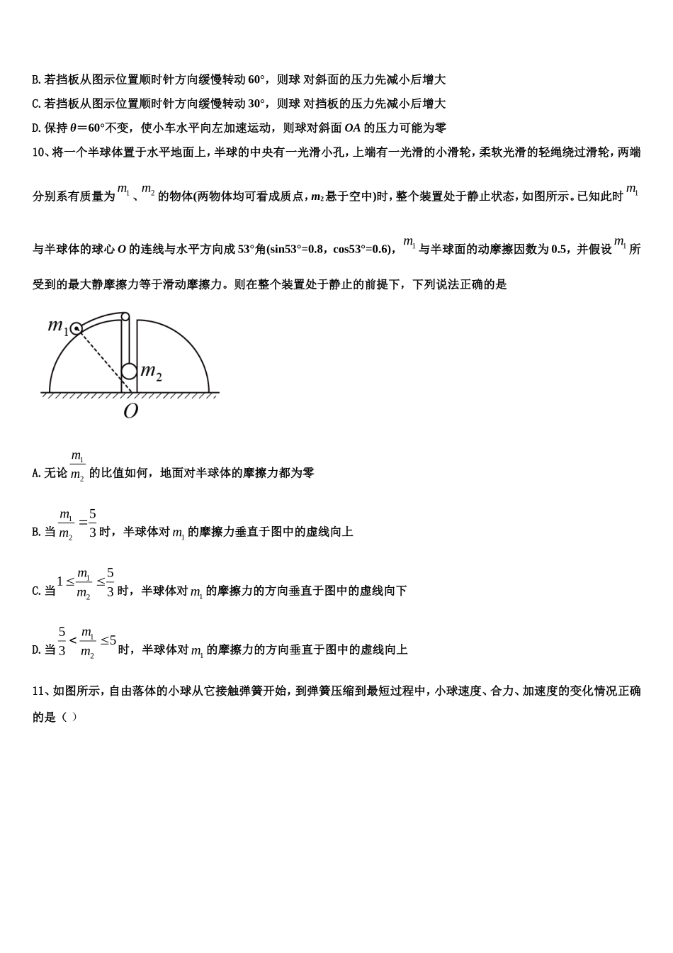 2022-2023学年广东省肇庆市实验中学、广东省高要市新桥中学两校物理高一上期末学业水平测试试题含解析_第3页