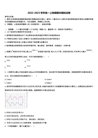 2022-2023学年广东省肇庆市实验中学、广东省高要市新桥中学两校物理高一上期末学业水平测试试题含解析