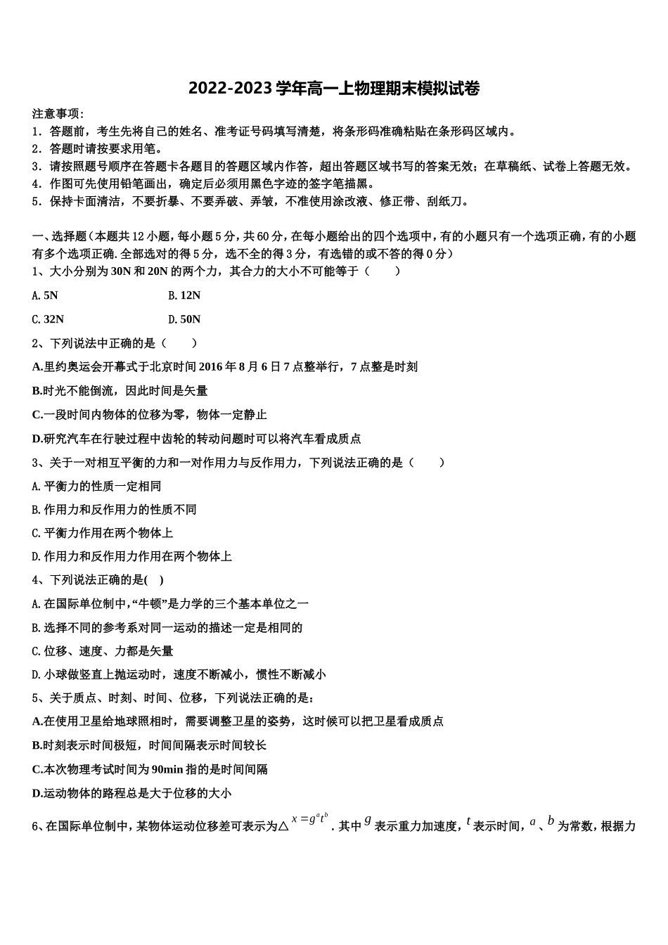 2022-2023学年甘肃省兰州市第五十一中学物理高一第一学期期末质量检测试题含解析_第1页