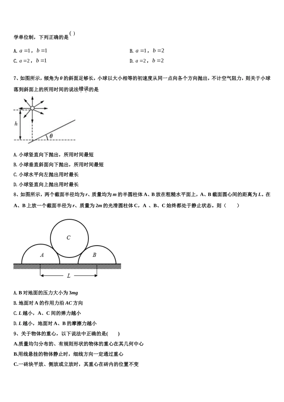 2022-2023学年甘肃省兰州市第五十一中学物理高一第一学期期末质量检测试题含解析_第2页