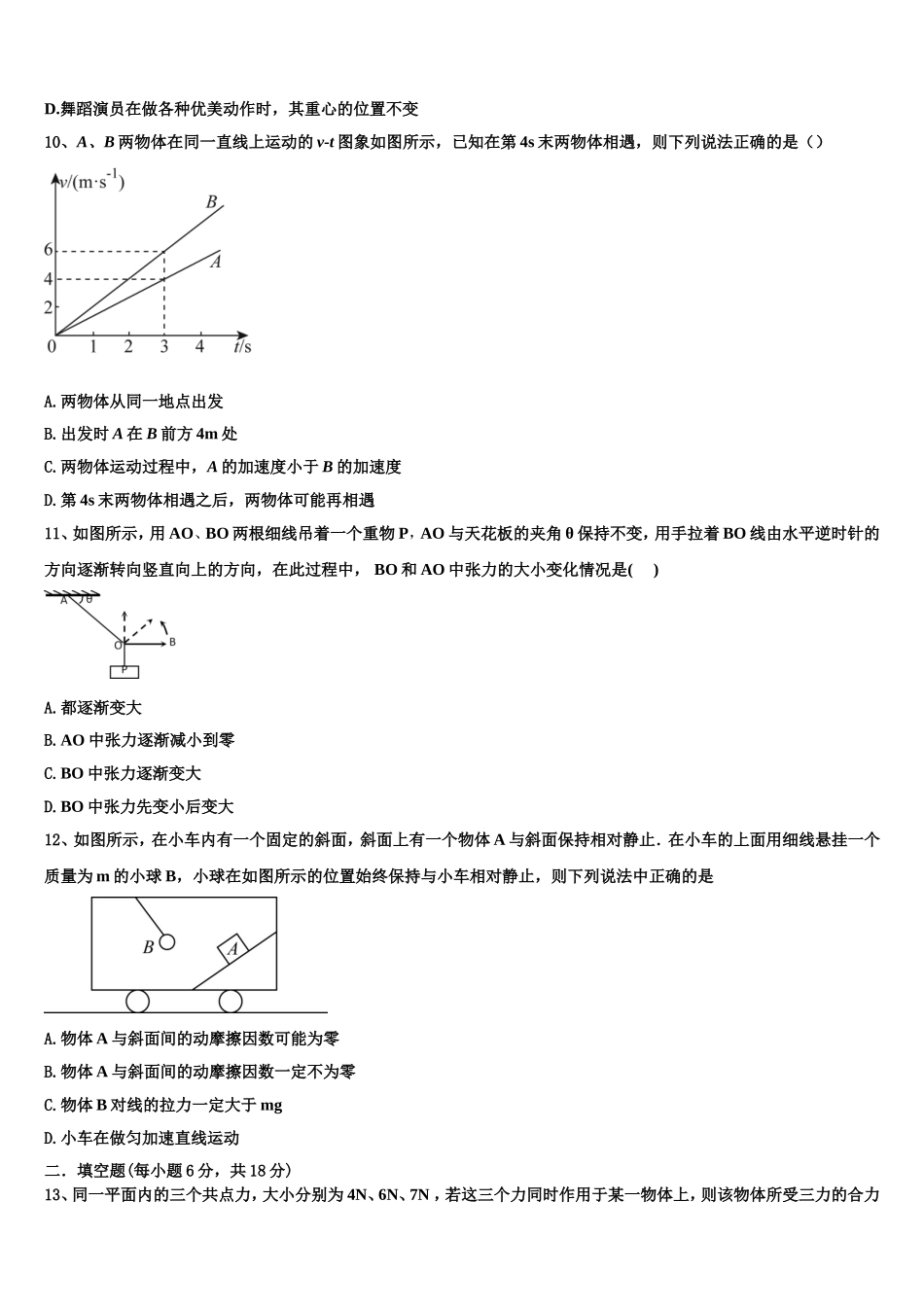 2022-2023学年甘肃省兰州市第五十一中学物理高一第一学期期末质量检测试题含解析_第3页