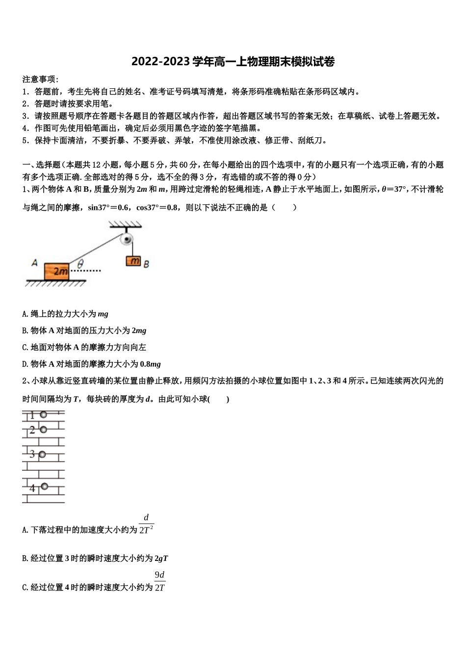 2022-2023学年河南省郑州市中牟县第一高级中学物理高一上期末质量跟踪监视模拟试题含解析_第1页