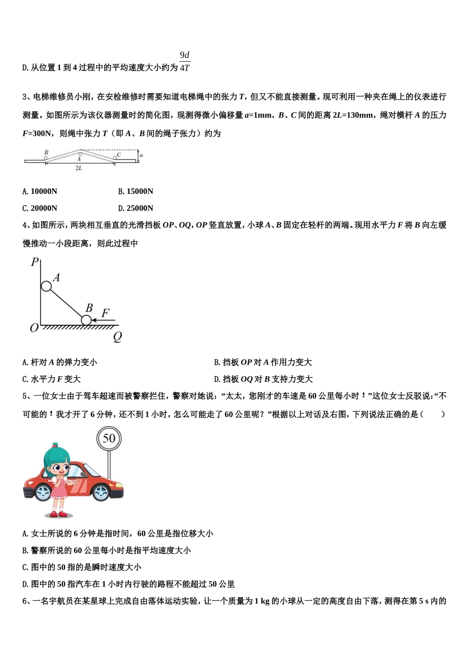 2022-2023学年河南省郑州市中牟县第一高级中学物理高一上期末质量跟踪监视模拟试题含解析_第2页