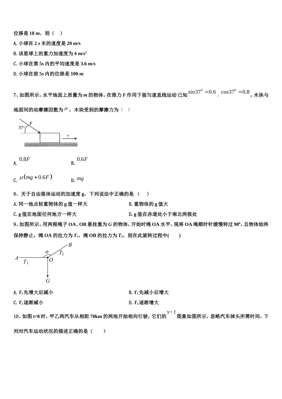 2022-2023学年河南省郑州市中牟县第一高级中学物理高一上期末质量跟踪监视模拟试题含解析_第3页