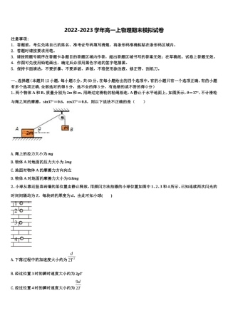 2022-2023学年河南省郑州市中牟县第一高级中学物理高一上期末质量跟踪监视模拟试题含解析