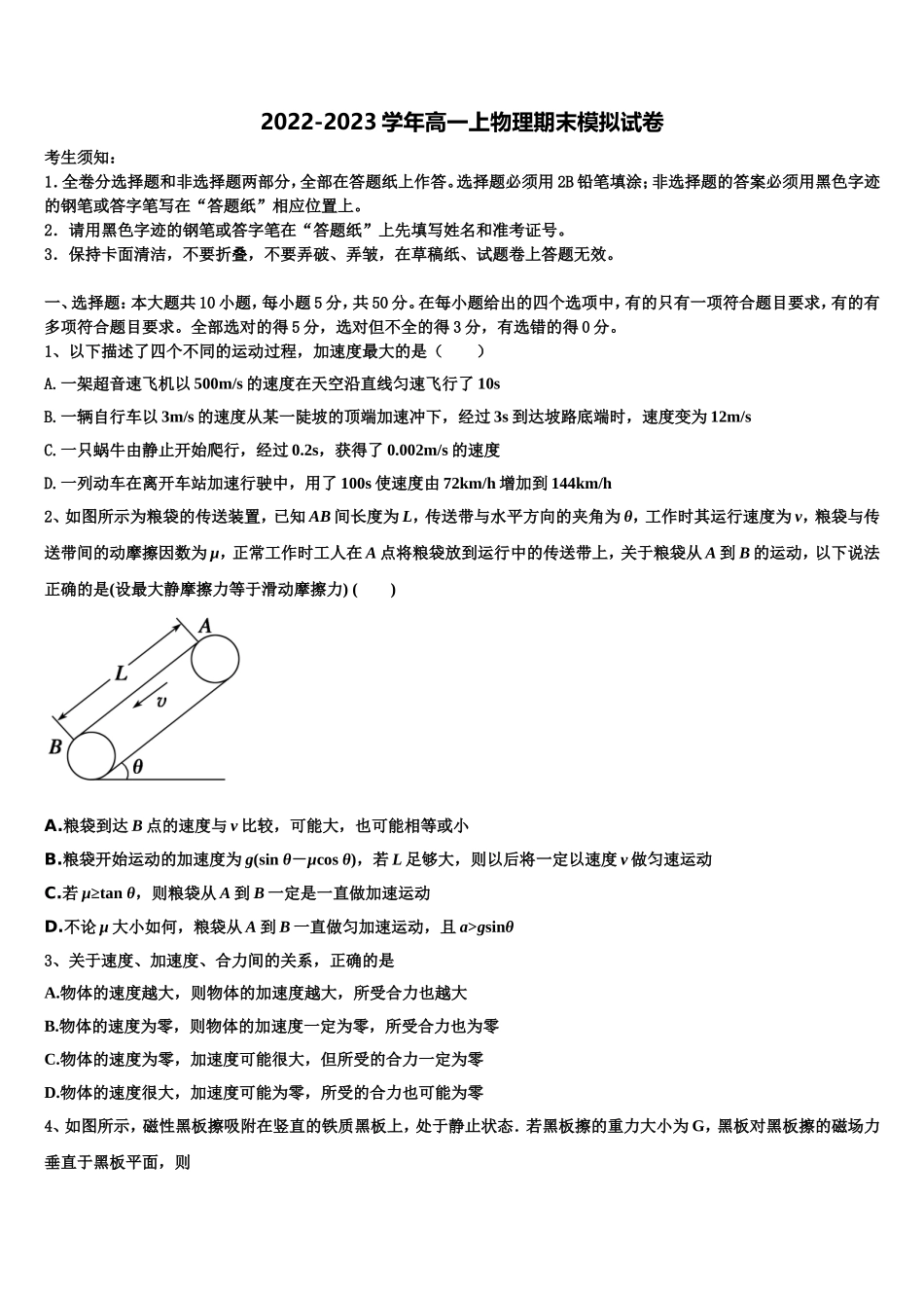 2022年河北省宣化一中、张北一中高一物理第一学期期末考试模拟试题含解析_第1页