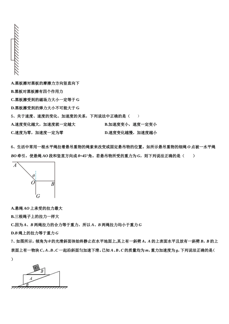 2022年河北省宣化一中、张北一中高一物理第一学期期末考试模拟试题含解析_第2页