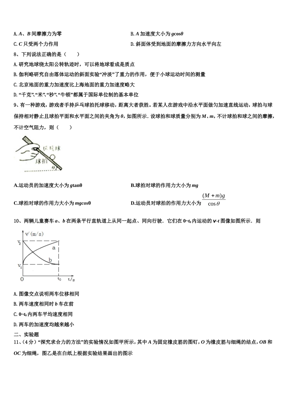 2022年河北省宣化一中、张北一中高一物理第一学期期末考试模拟试题含解析_第3页