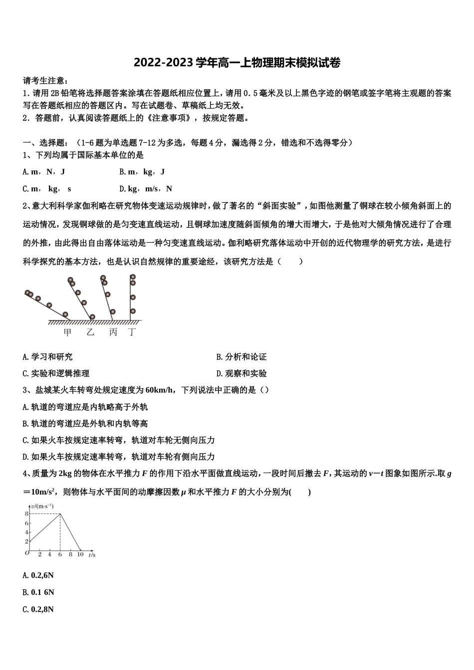 2022年北京市海淀区人大附中物理高一上期末经典试题含解析_第1页
