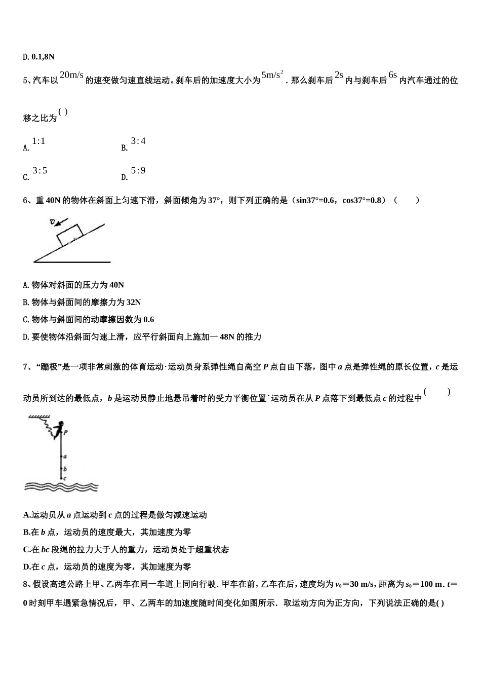 2022年北京市海淀区人大附中物理高一上期末经典试题含解析_第2页
