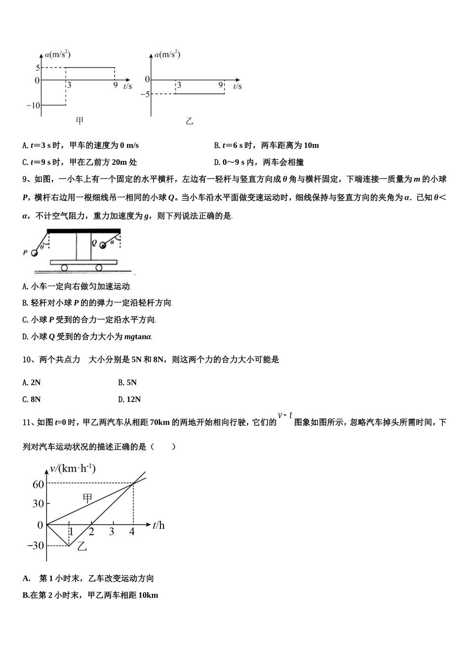 2022年北京市海淀区人大附中物理高一上期末经典试题含解析_第3页