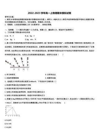 2022年北京市海淀区人大附中物理高一上期末经典试题含解析