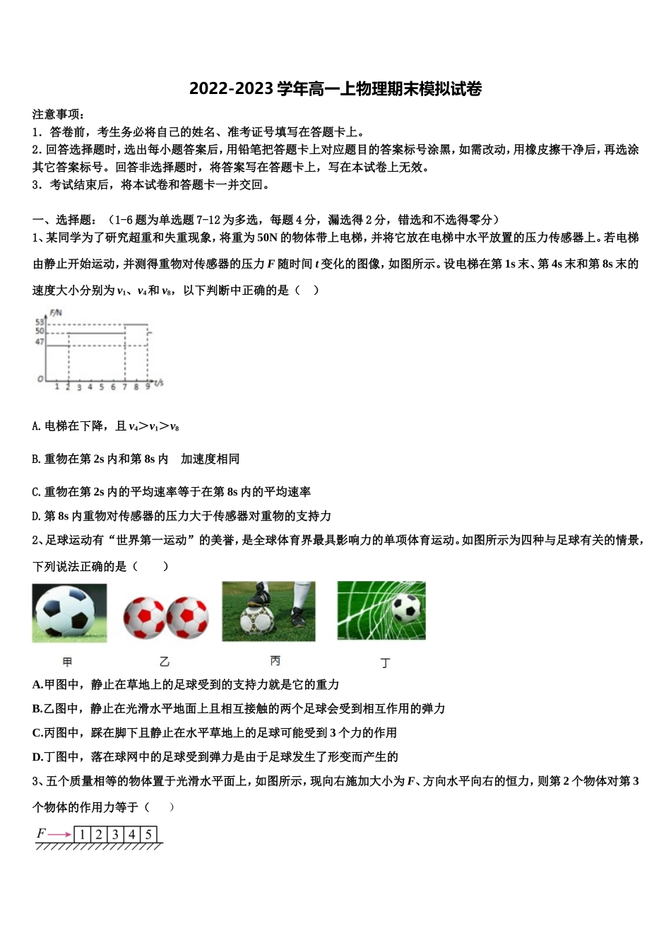 2022-2023学年上海市嘉定区物理高一上期末综合测试试题含解析_第1页