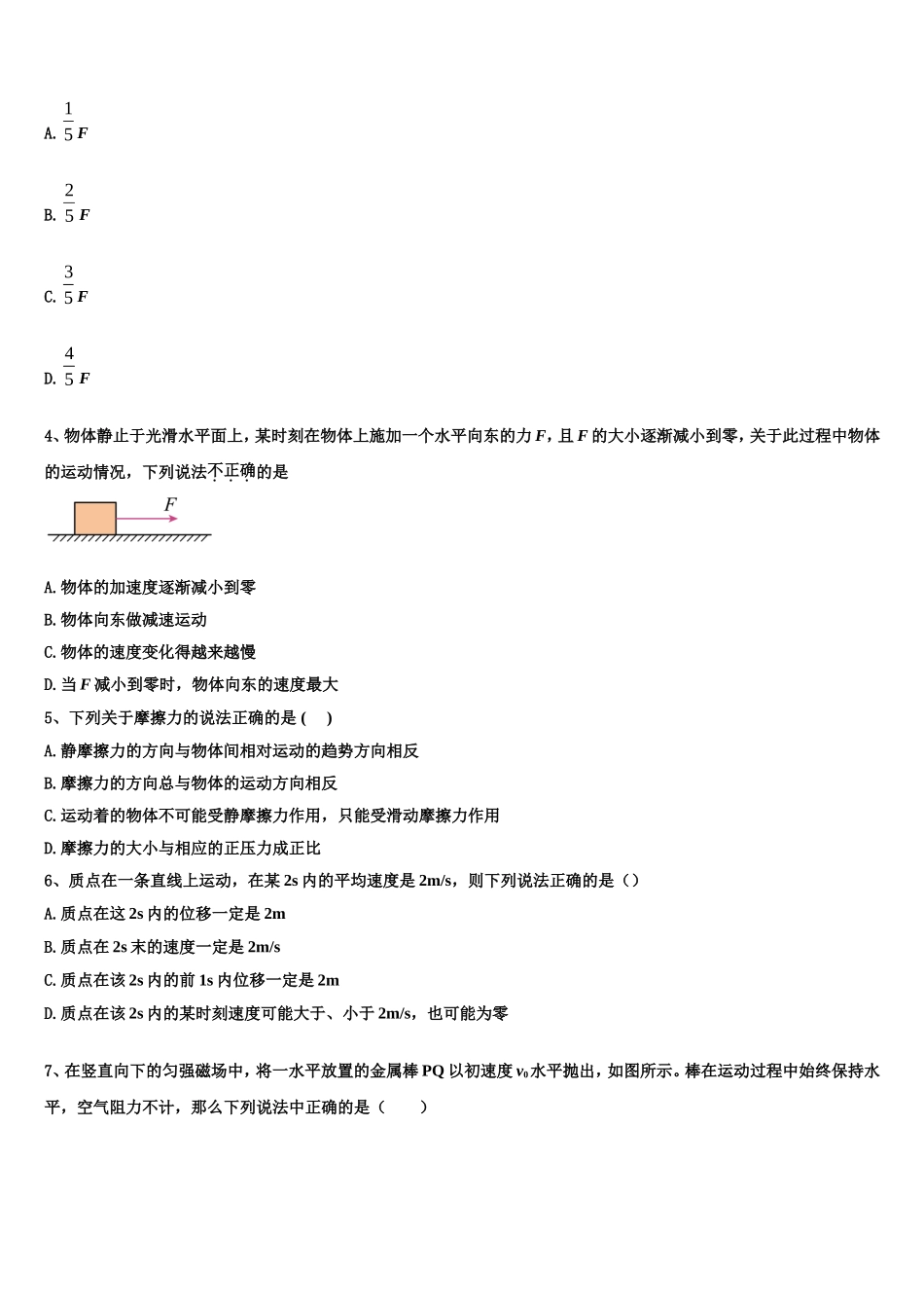 2022-2023学年上海市嘉定区物理高一上期末综合测试试题含解析_第2页