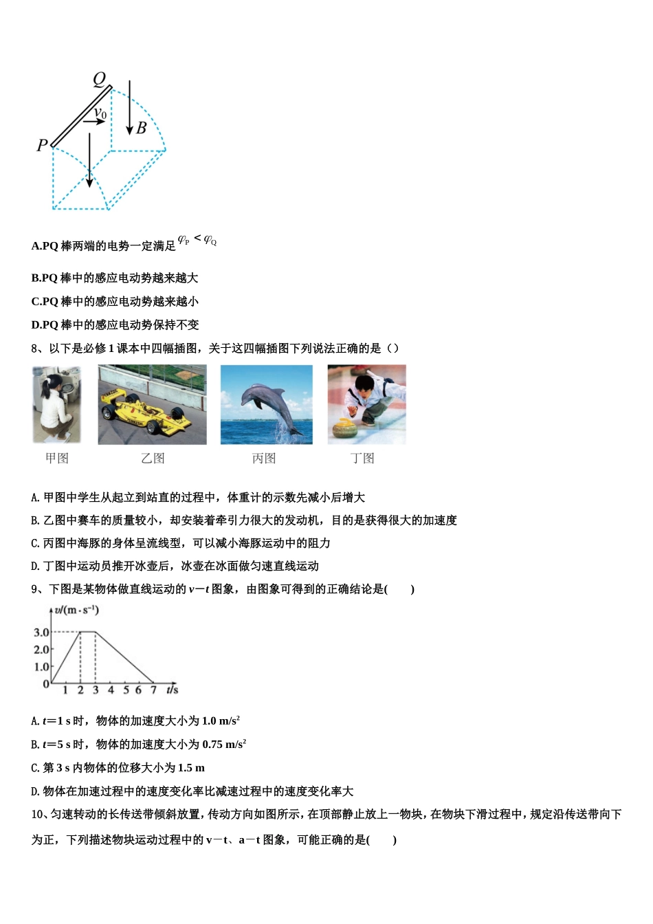2022-2023学年上海市嘉定区物理高一上期末综合测试试题含解析_第3页