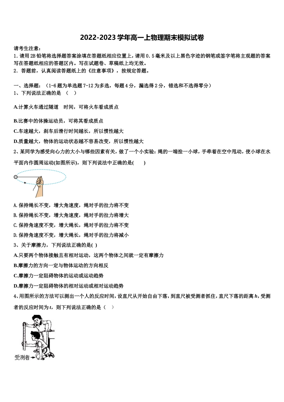 2022年河南省安阳市滑县第二高级中学高一物理第一学期期末考试模拟试题含解析_第1页