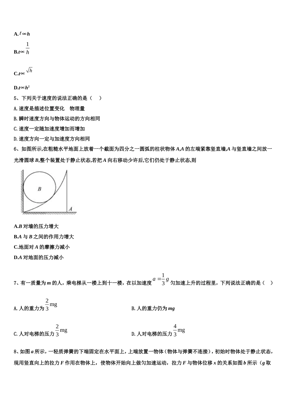 2022年河南省安阳市滑县第二高级中学高一物理第一学期期末考试模拟试题含解析_第2页