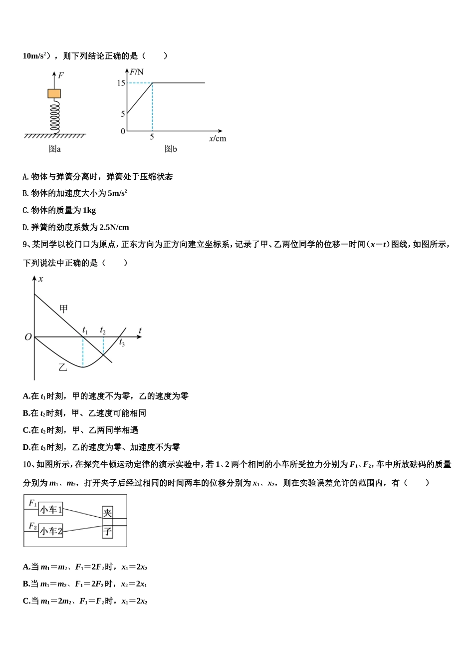 2022年河南省安阳市滑县第二高级中学高一物理第一学期期末考试模拟试题含解析_第3页
