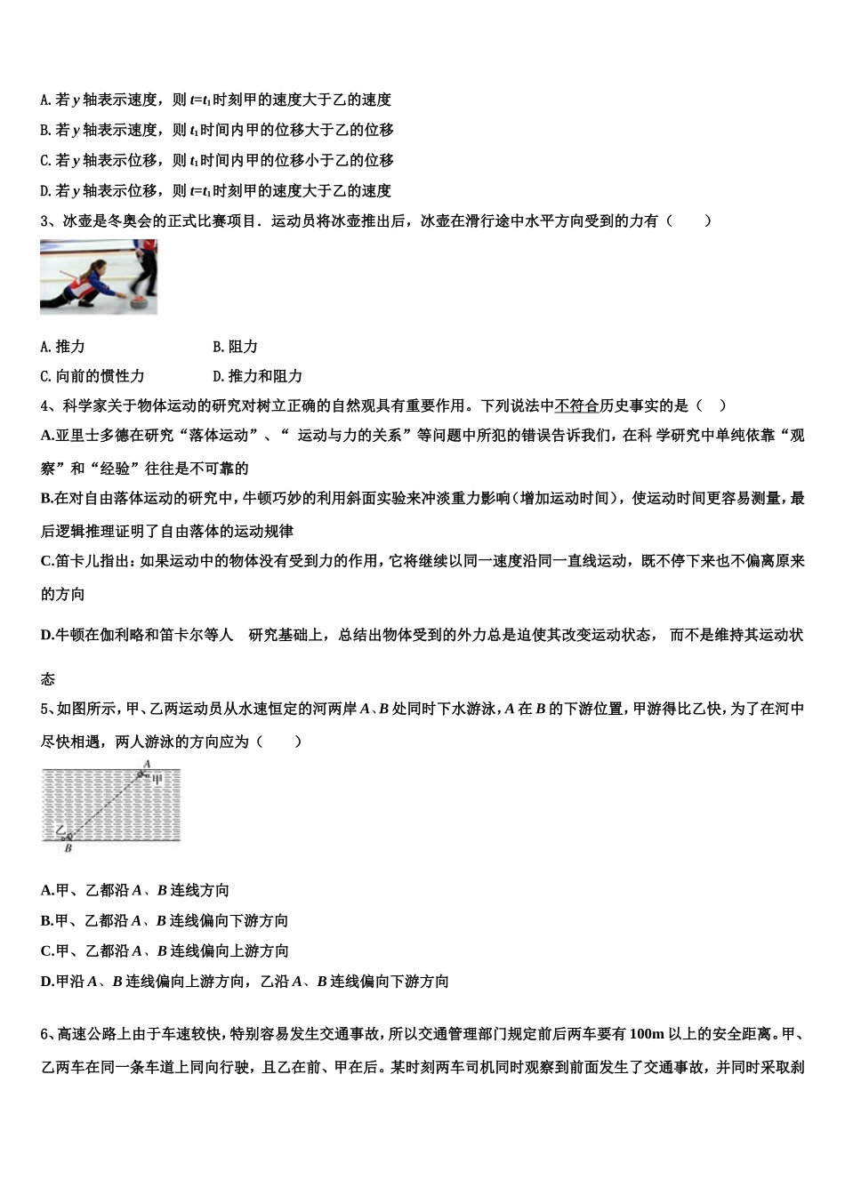 2022-2023学年甘肃省兰州市第五十一中学物理高一上期末统考试题含解析_第2页