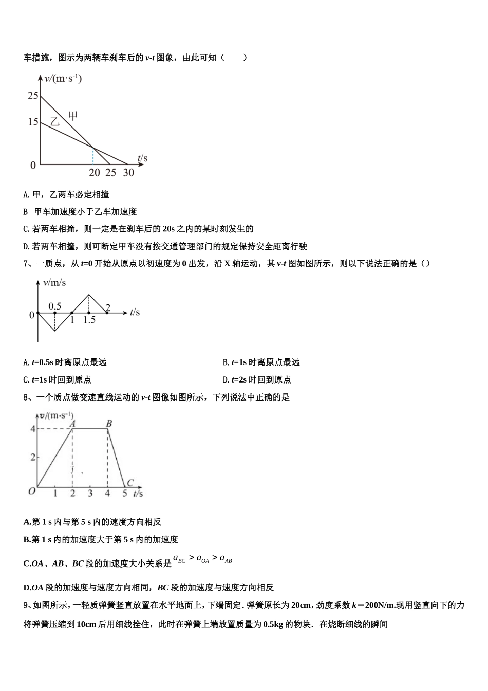 2022-2023学年甘肃省兰州市第五十一中学物理高一上期末统考试题含解析_第3页