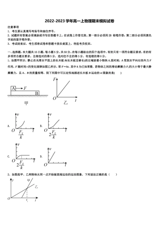 2022-2023学年甘肃省兰州市第五十一中学物理高一上期末统考试题含解析