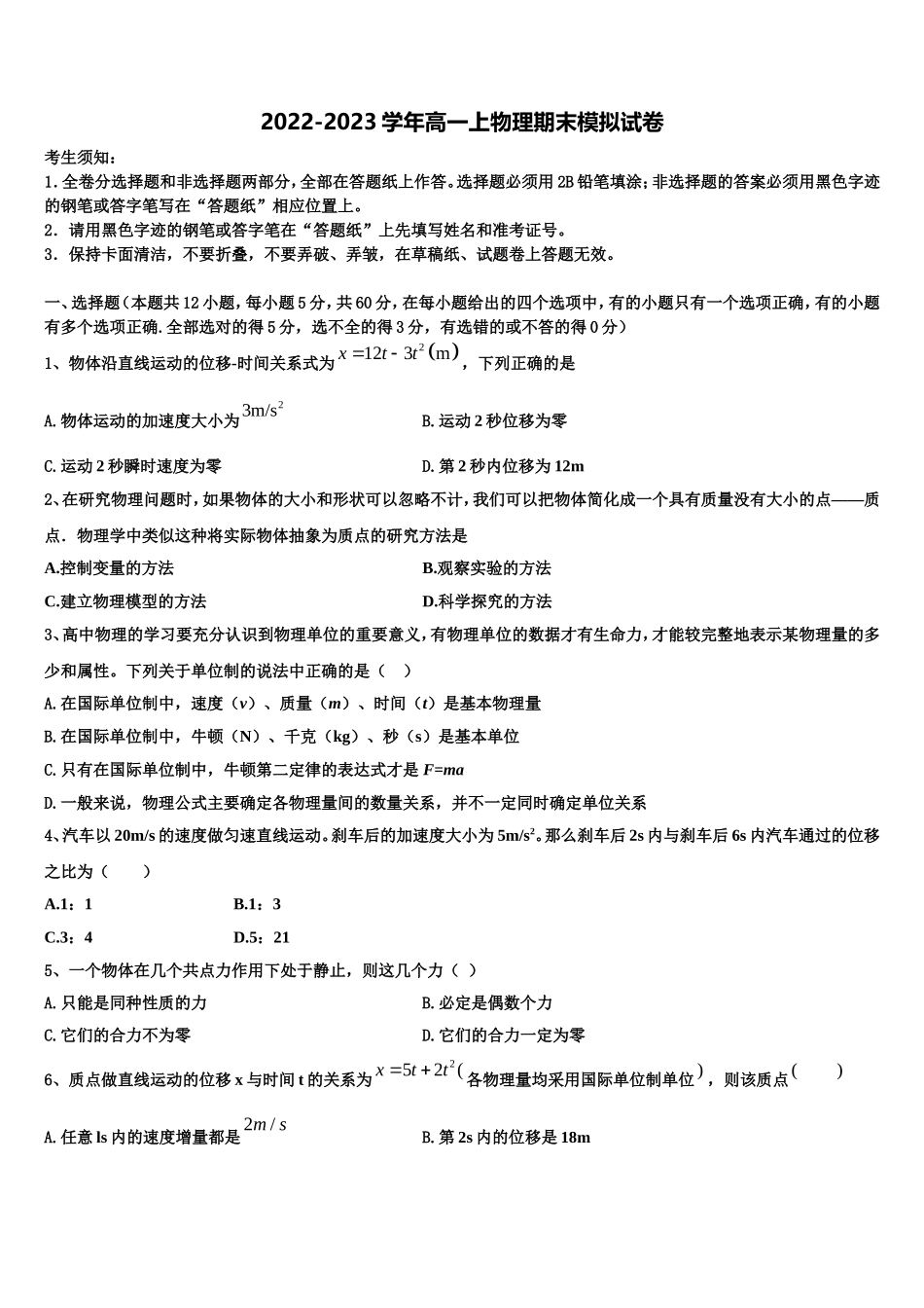 2022年宁夏吴忠市青铜峡市高级中学物理高一第一学期期末统考模拟试题含解析_第1页