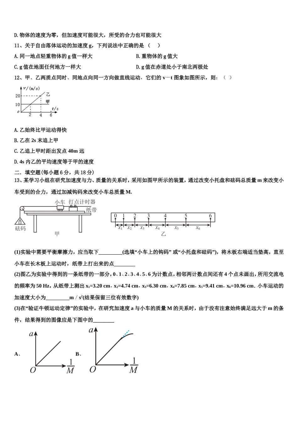 2022年宁夏吴忠市青铜峡市高级中学物理高一第一学期期末统考模拟试题含解析_第3页