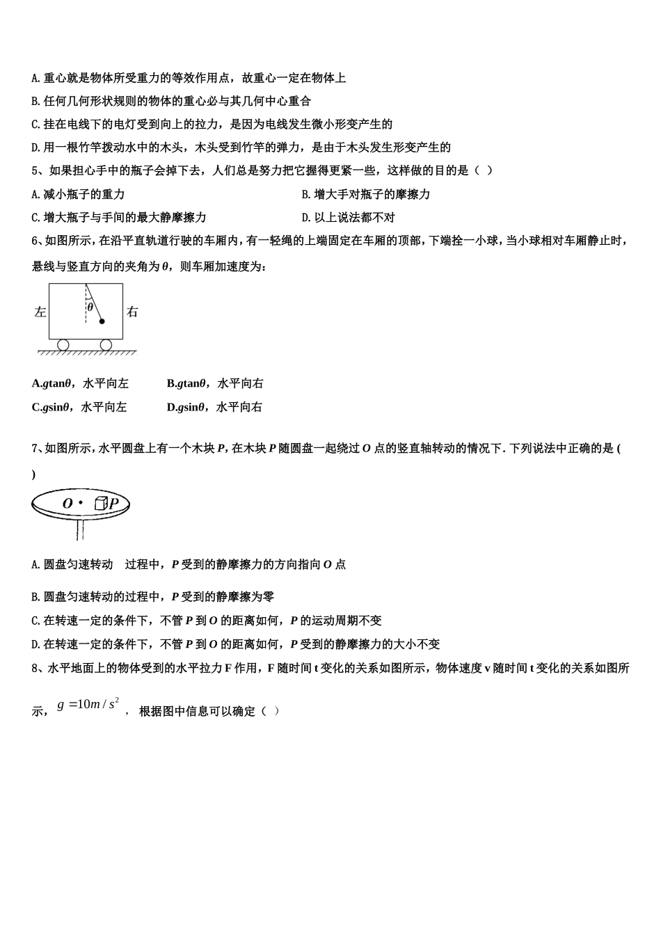2022年北京市牛栏山一中物理高一第一学期期末经典模拟试题含解析_第2页