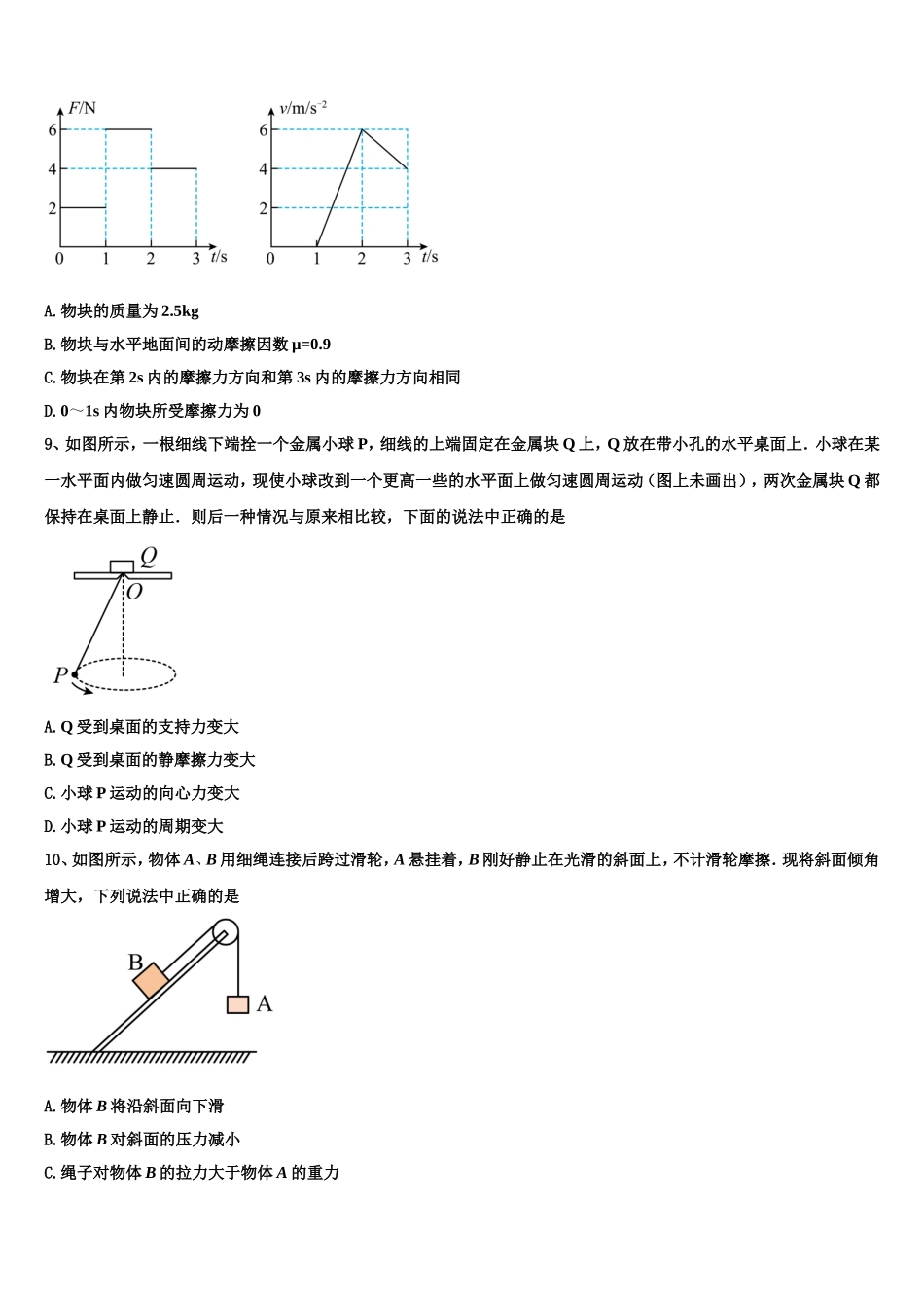 2022年北京市牛栏山一中物理高一第一学期期末经典模拟试题含解析_第3页